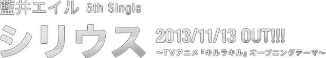 ����G�C�� New Single�uINNOCENCE�v2012.11.21 OUT!! �`TV�A�j���u�\�[�h�A�[�g�E�I�����C���v�t�F�A���B�E�_���X�҃I�[�v�j���O�e�[�}�`