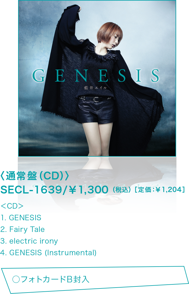 〈通常盤（CD）〉SECL-1639/￥1,300（税込）［定価：￥1,204］