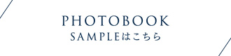 Photobook  SAMPLEはこちら